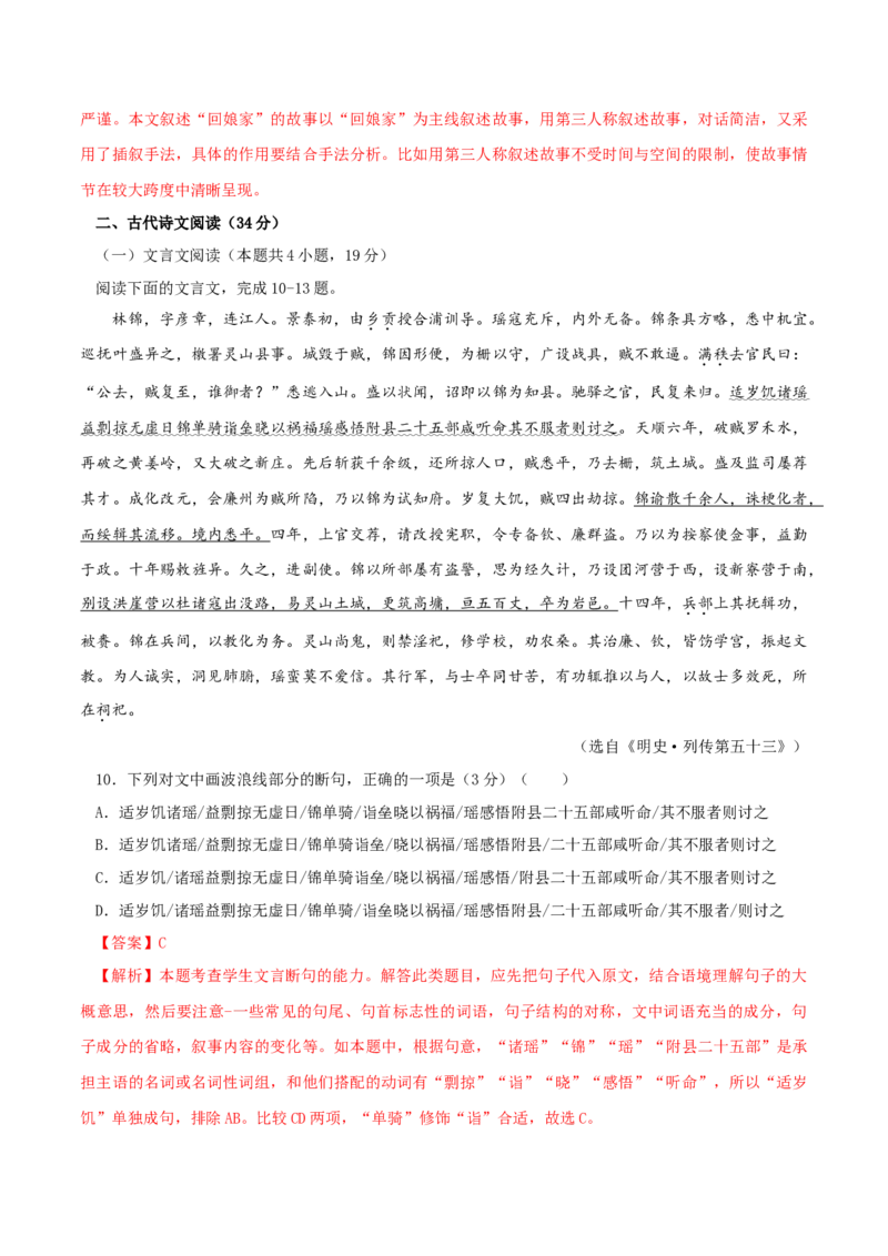 第六单元单元测试题（解析版）_E015高中全科试卷_语文试题_必修上_1.新版高中语文试卷必修上册_1.单元测试（25套)_单元测试（第二套）