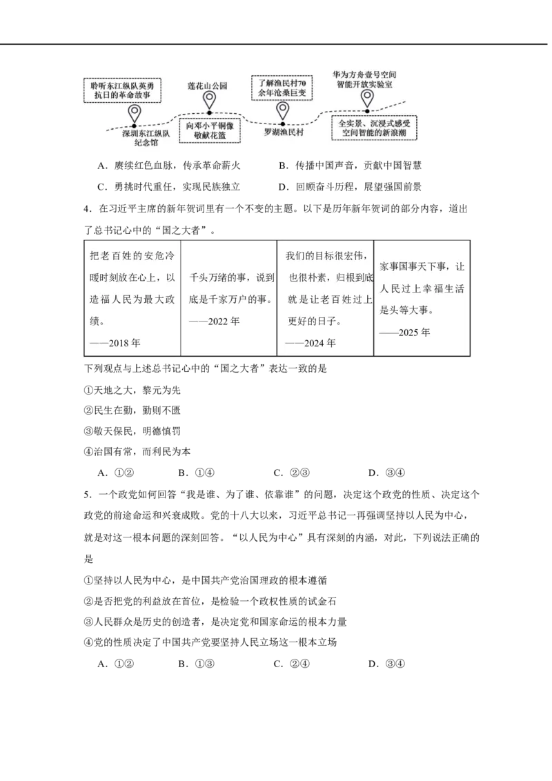 福建省莆田第一中学2024-2025学年高一下学期第一学段（期中）考试政治试卷（含答案）_2024-2025高一（7-7月题库）_2025年05月试卷_0530福建省莆田第一中学2024-2025学年高一下学期期中考试