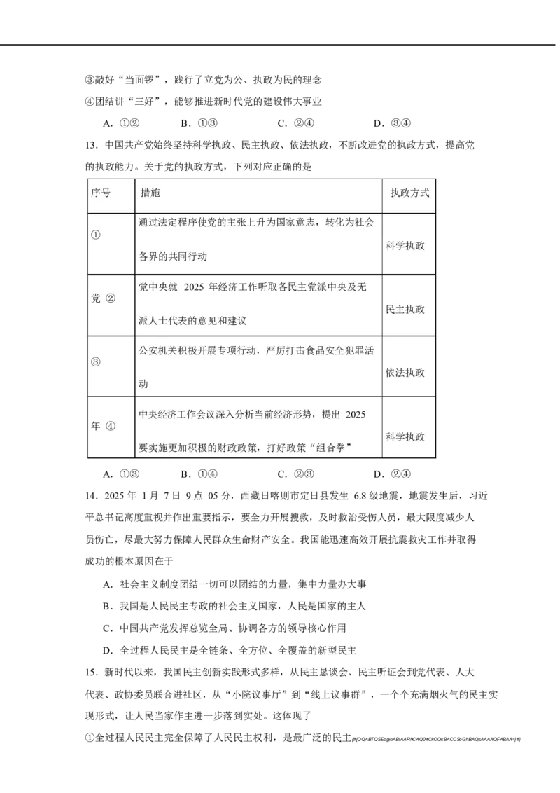 福建省莆田第一中学2024-2025学年高一下学期第一学段（期中）考试政治试卷（含答案）_2024-2025高一（7-7月题库）_2025年05月试卷_0530福建省莆田第一中学2024-2025学年高一下学期期中考试