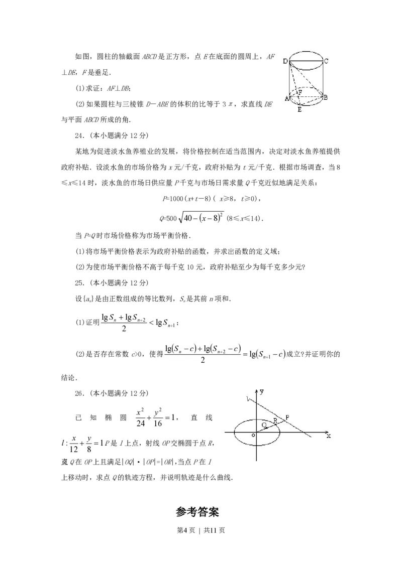 1995年海南高考理科数学真题及答案_数学高考真题试卷_旧1990-2007&middot;高考数学真题_1990-2007&middot;高考数学真题&middot;PDF_海南