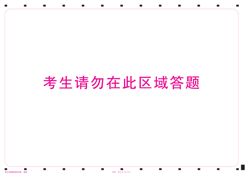 浙江省强基联盟2024-2025学年高一上学期10月联考物理试题A4彩卡_2024-2025高一（7-7月题库）_2024年10月试卷_1028浙江省强基联盟2024-2025学年高一上学期10月联考考试