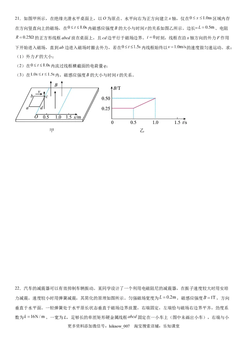 高中物理选择性必修第二册全册考试高分突破必刷检测卷（培优版）_E015高中全科试卷_生物试题_选修2_4.期末试卷_高中物理选择性必修第二册全册考试高分突破必刷检测卷（培优版）