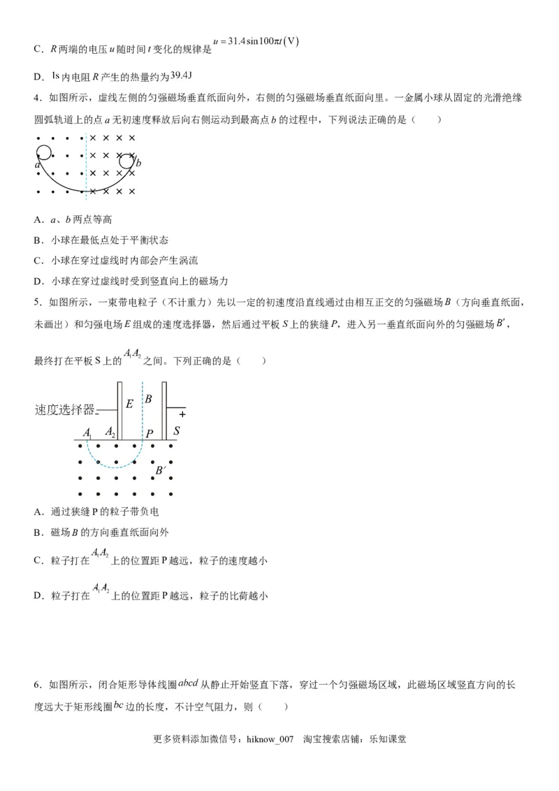高中物理选择性必修第二册全册考试高分突破必刷检测卷（培优版）_E015高中全科试卷_生物试题_选修2_4.期末试卷_高中物理选择性必修第二册全册考试高分突破必刷检测卷（培优版）