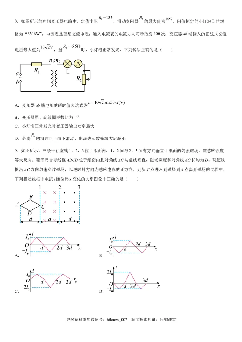 高中物理选择性必修第二册全册考试高分突破必刷检测卷（培优版）_E015高中全科试卷_生物试题_选修2_4.期末试卷_高中物理选择性必修第二册全册考试高分突破必刷检测卷（培优版）
