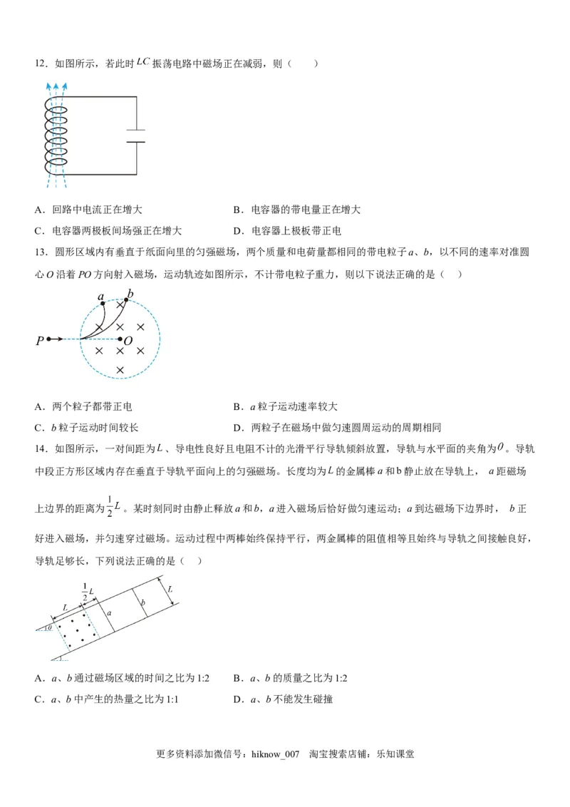 高中物理选择性必修第二册全册考试高分突破必刷检测卷（培优版）_E015高中全科试卷_生物试题_选修2_4.期末试卷_高中物理选择性必修第二册全册考试高分突破必刷检测卷（培优版）
