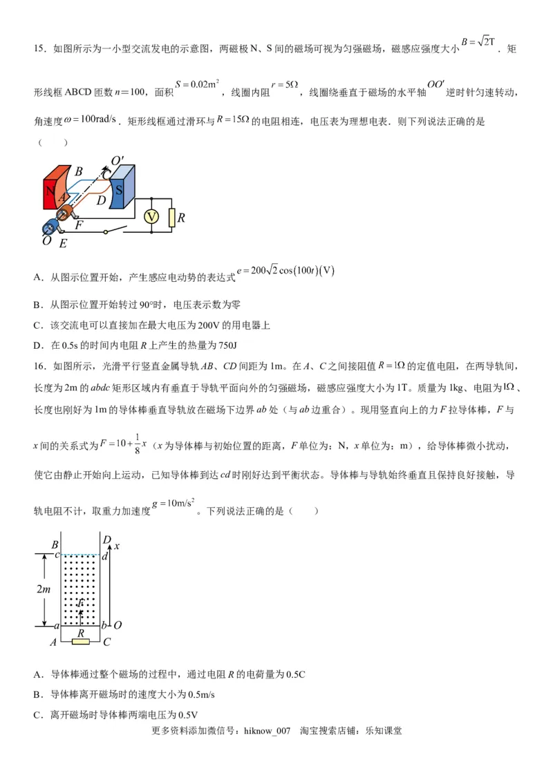 高中物理选择性必修第二册全册考试高分突破必刷检测卷（培优版）_E015高中全科试卷_生物试题_选修2_4.期末试卷_高中物理选择性必修第二册全册考试高分突破必刷检测卷（培优版）