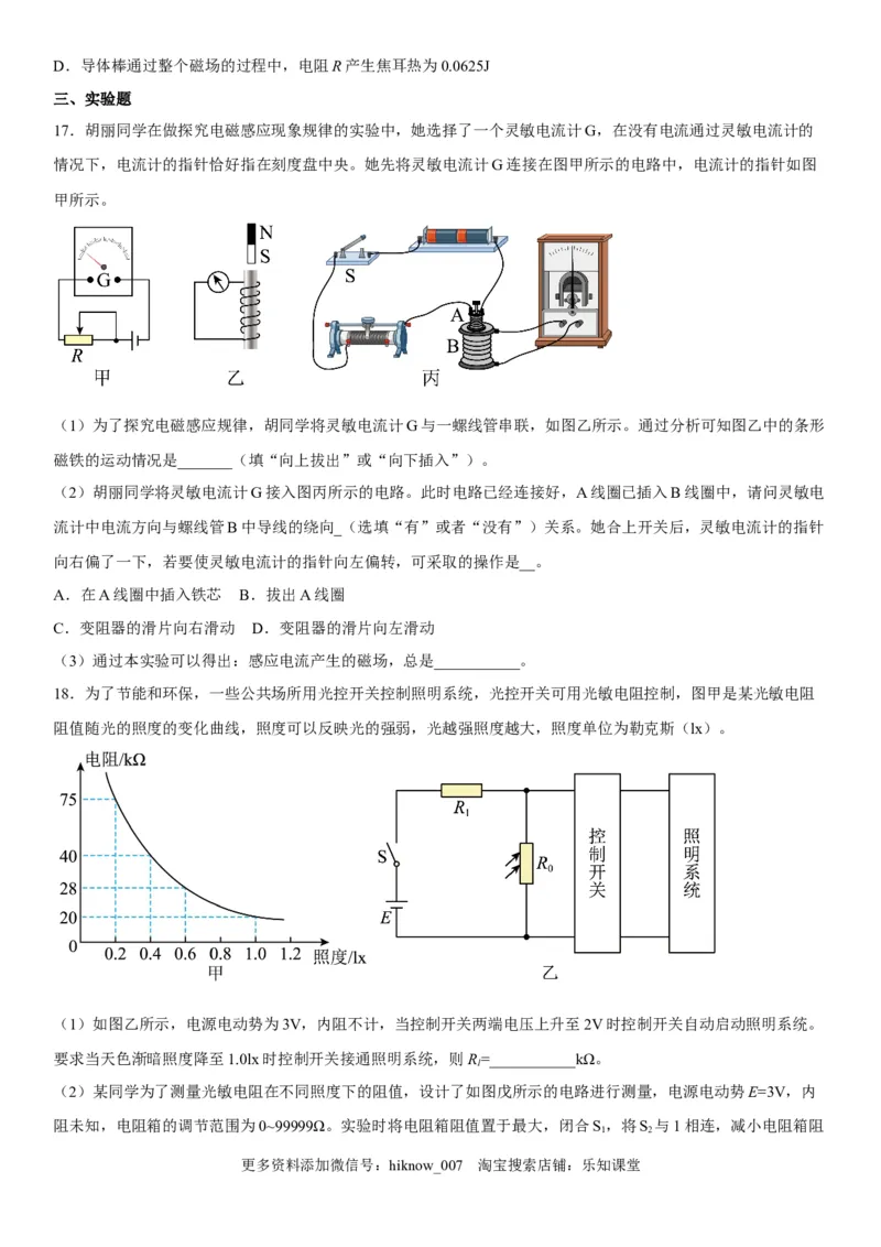 高中物理选择性必修第二册全册考试高分突破必刷检测卷（培优版）_E015高中全科试卷_生物试题_选修2_4.期末试卷_高中物理选择性必修第二册全册考试高分突破必刷检测卷（培优版）