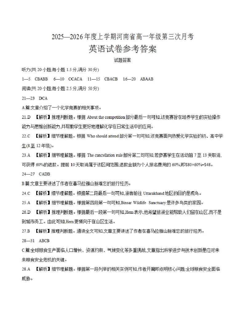 河南省2025-2026年度高一年级上学期第三次月考试卷（26-179A）英语答案_2024-2025高一（7-7月题库）_2026年1月高一