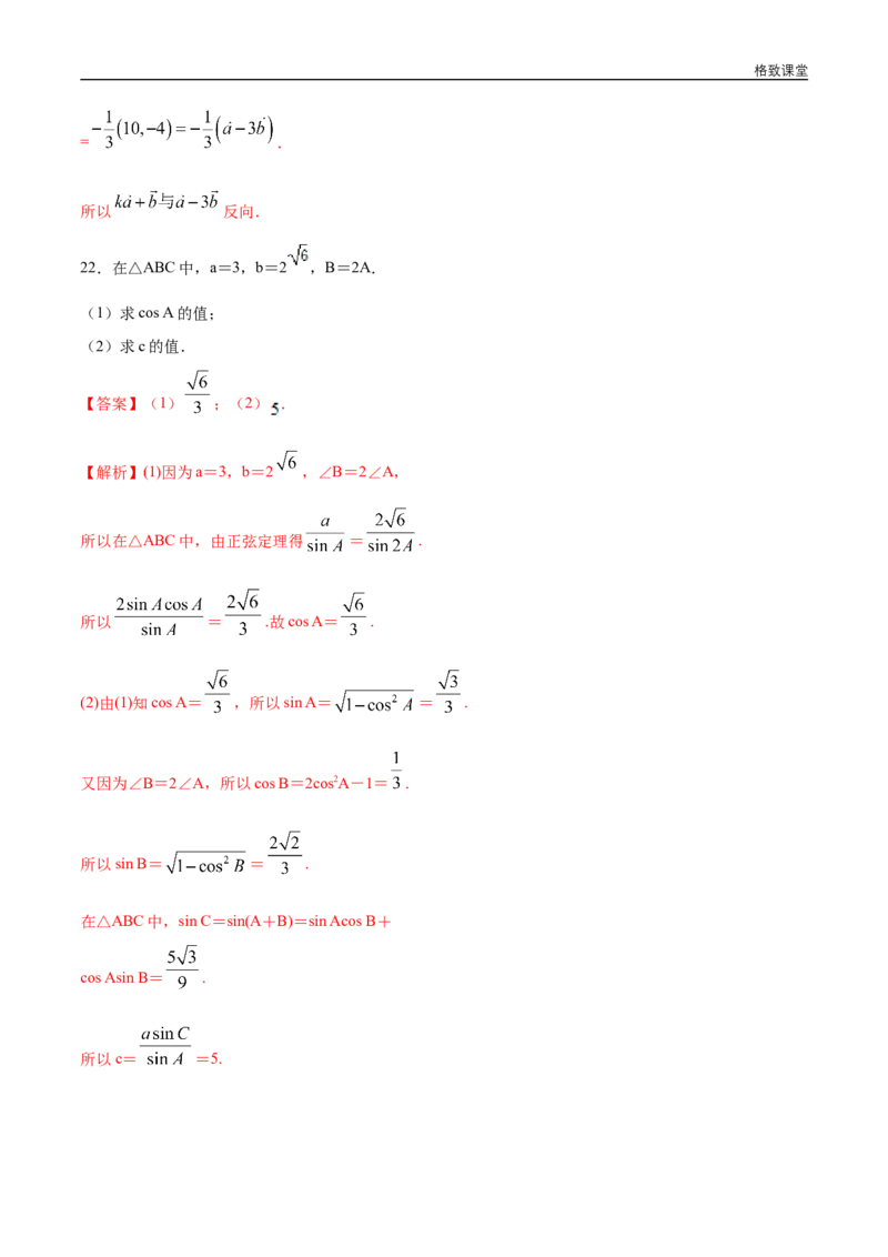 第六章章末小结练习（1）（解析版）_E015高中全科试卷_数学试题_必修2_02.同步练习_同步练习（第四套）_第六章章末小结练习（1）-人教A版高中数学必修第二册