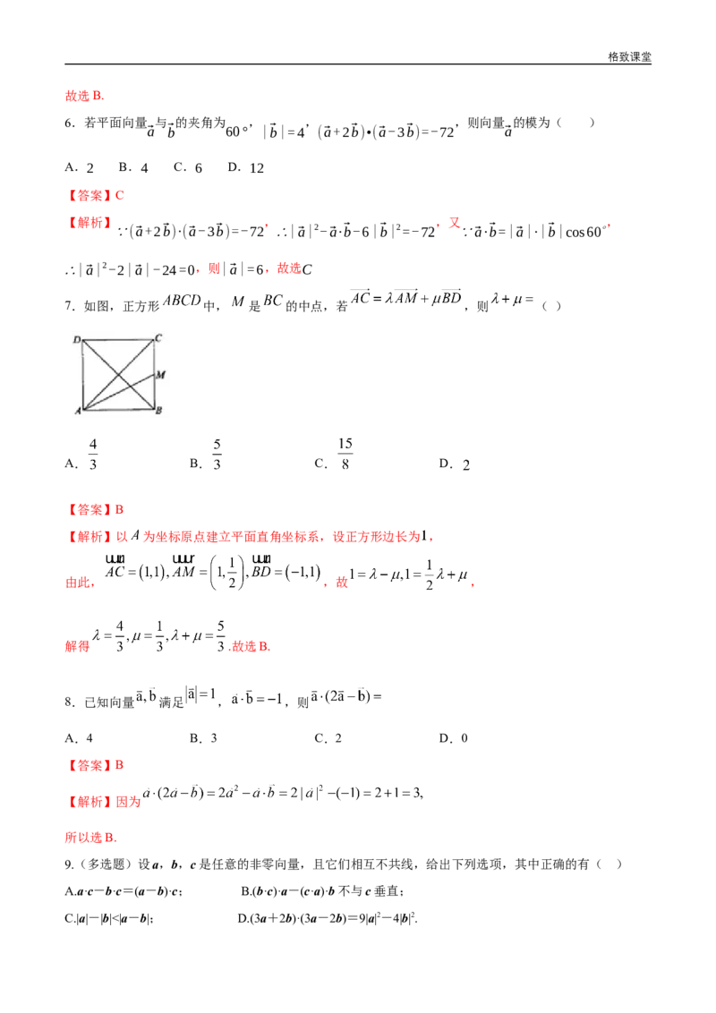 第六章章末小结练习（1）（解析版）_E015高中全科试卷_数学试题_必修2_02.同步练习_同步练习（第四套）_第六章章末小结练习（1）-人教A版高中数学必修第二册