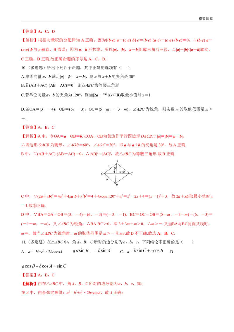 第六章章末小结练习（1）（解析版）_E015高中全科试卷_数学试题_必修2_02.同步练习_同步练习（第四套）_第六章章末小结练习（1）-人教A版高中数学必修第二册