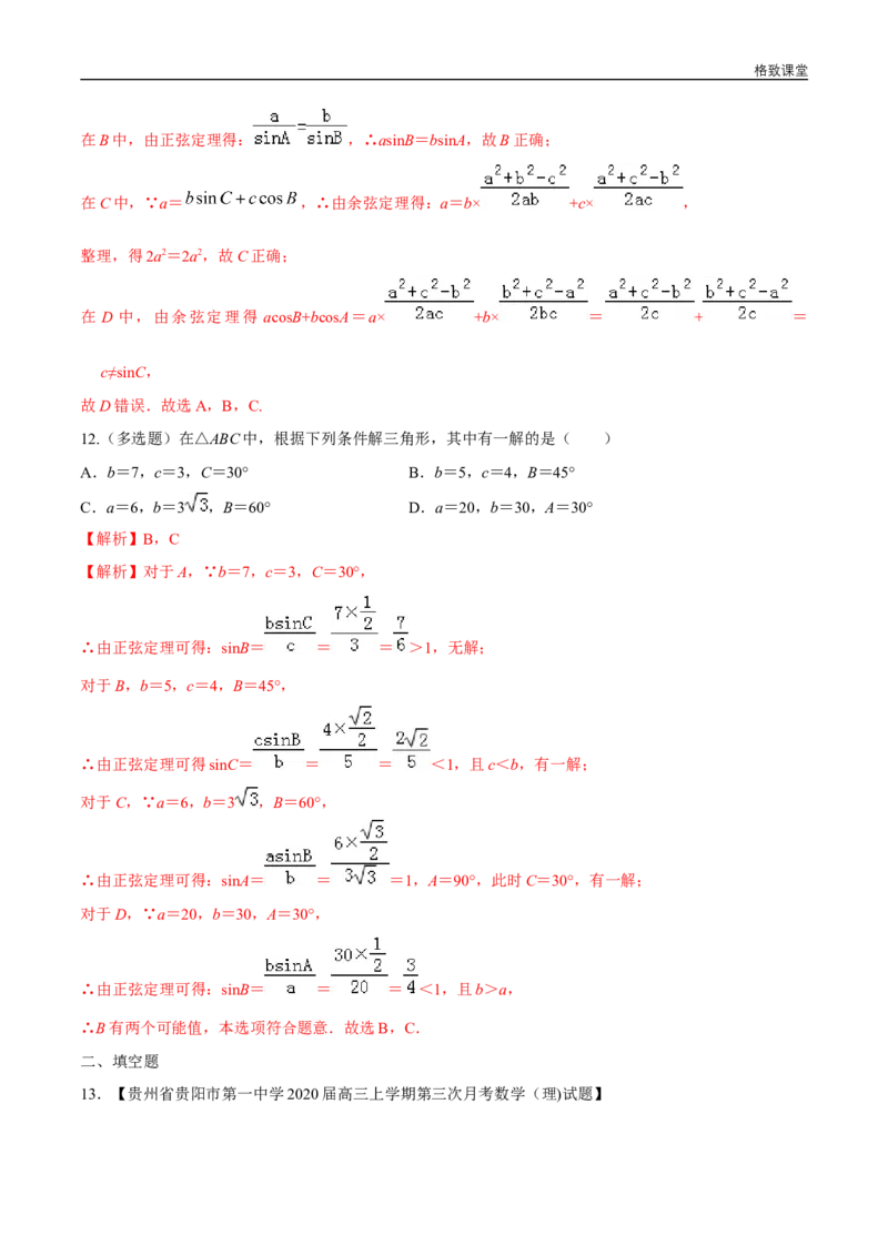 第六章章末小结练习（1）（解析版）_E015高中全科试卷_数学试题_必修2_02.同步练习_同步练习（第四套）_第六章章末小结练习（1）-人教A版高中数学必修第二册