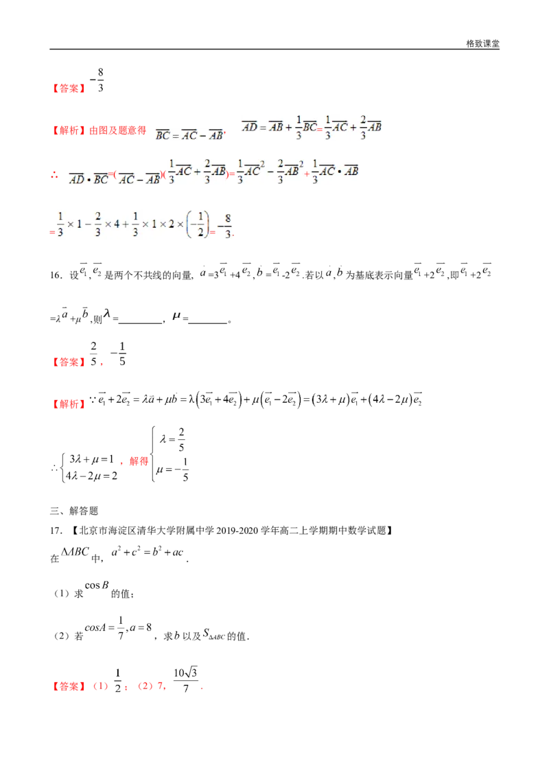 第六章章末小结练习（1）（解析版）_E015高中全科试卷_数学试题_必修2_02.同步练习_同步练习（第四套）_第六章章末小结练习（1）-人教A版高中数学必修第二册