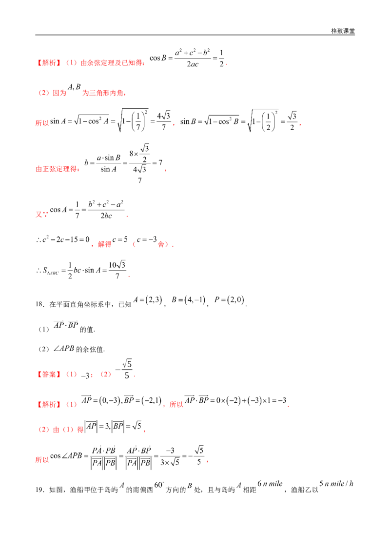 第六章章末小结练习（1）（解析版）_E015高中全科试卷_数学试题_必修2_02.同步练习_同步练习（第四套）_第六章章末小结练习（1）-人教A版高中数学必修第二册