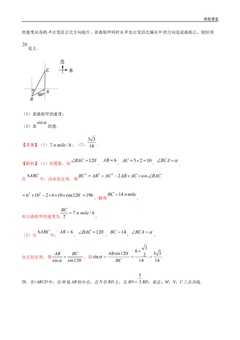 第六章章末小结练习（1）（解析版）_E015高中全科试卷_数学试题_必修2_02.同步练习_同步练习（第四套）_第六章章末小结练习（1）-人教A版高中数学必修第二册
