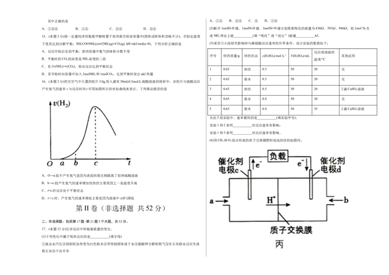 高一化学下学期期中试卷02（考试版）测试范围：人教版2019必修第二册：第五章、第六章_E015高中全科试卷_化学试题_必修2_2.新版人教版高中化学试卷必修二_3.期中测试