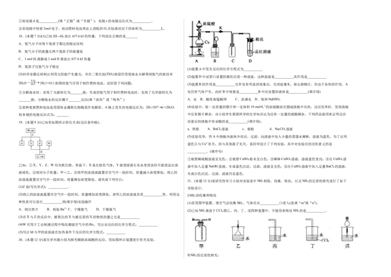 高一化学下学期期中试卷02（考试版）测试范围：人教版2019必修第二册：第五章、第六章_E015高中全科试卷_化学试题_必修2_2.新版人教版高中化学试卷必修二_3.期中测试