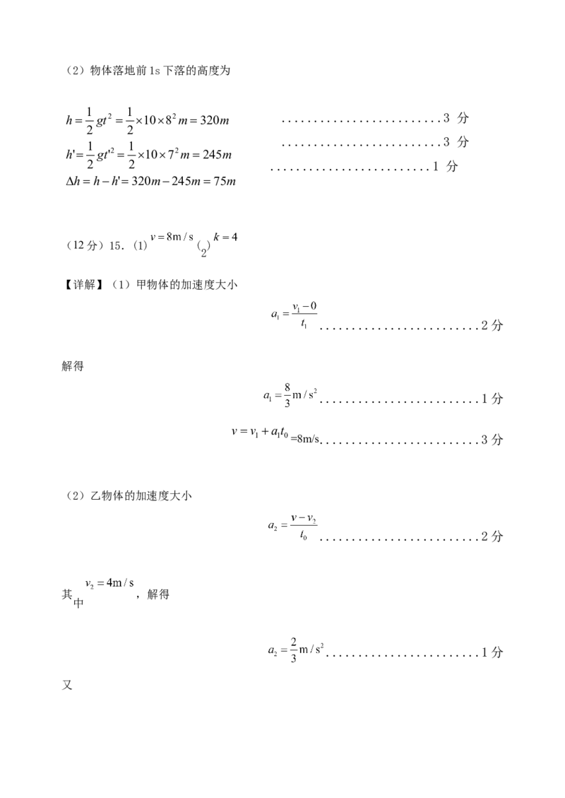 福建省福州市山海联盟教学协作体2024-2025学年高一上学期11月期中考试物理（含答案）_2024-2025高一（7-7月题库）_2024年11月试卷
