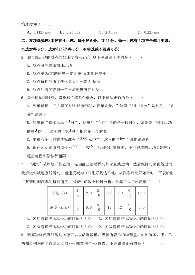 福建省福州市山海联盟教学协作体2024-2025学年高一上学期11月期中考试物理（含答案）_2024-2025高一（7-7月题库）_2024年11月试卷