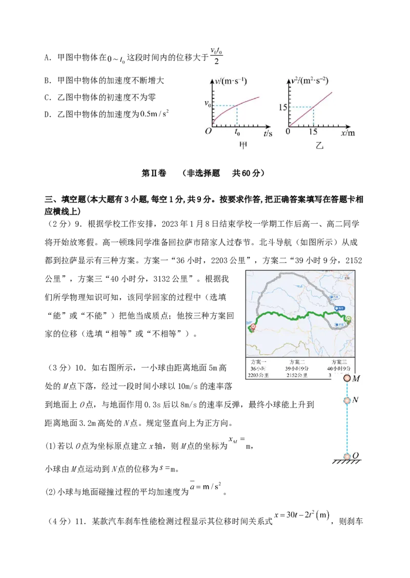 福建省福州市山海联盟教学协作体2024-2025学年高一上学期11月期中考试物理（含答案）_2024-2025高一（7-7月题库）_2024年11月试卷