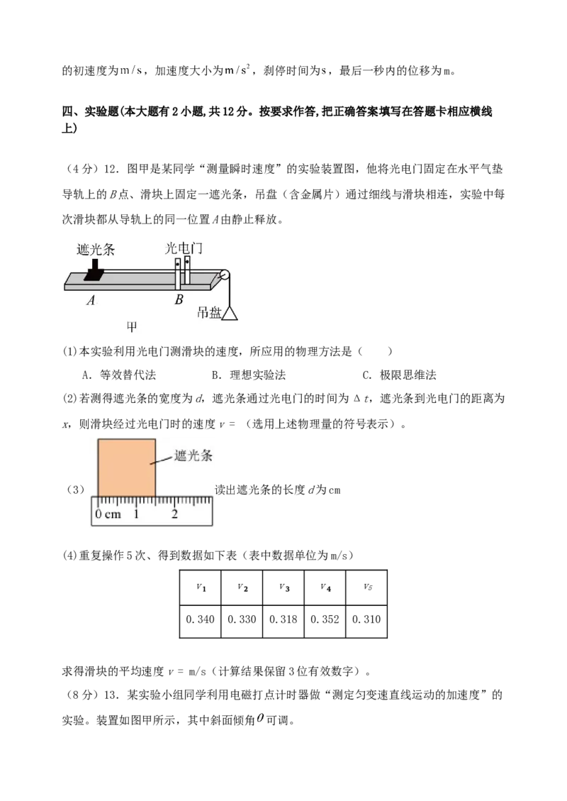 福建省福州市山海联盟教学协作体2024-2025学年高一上学期11月期中考试物理（含答案）_2024-2025高一（7-7月题库）_2024年11月试卷