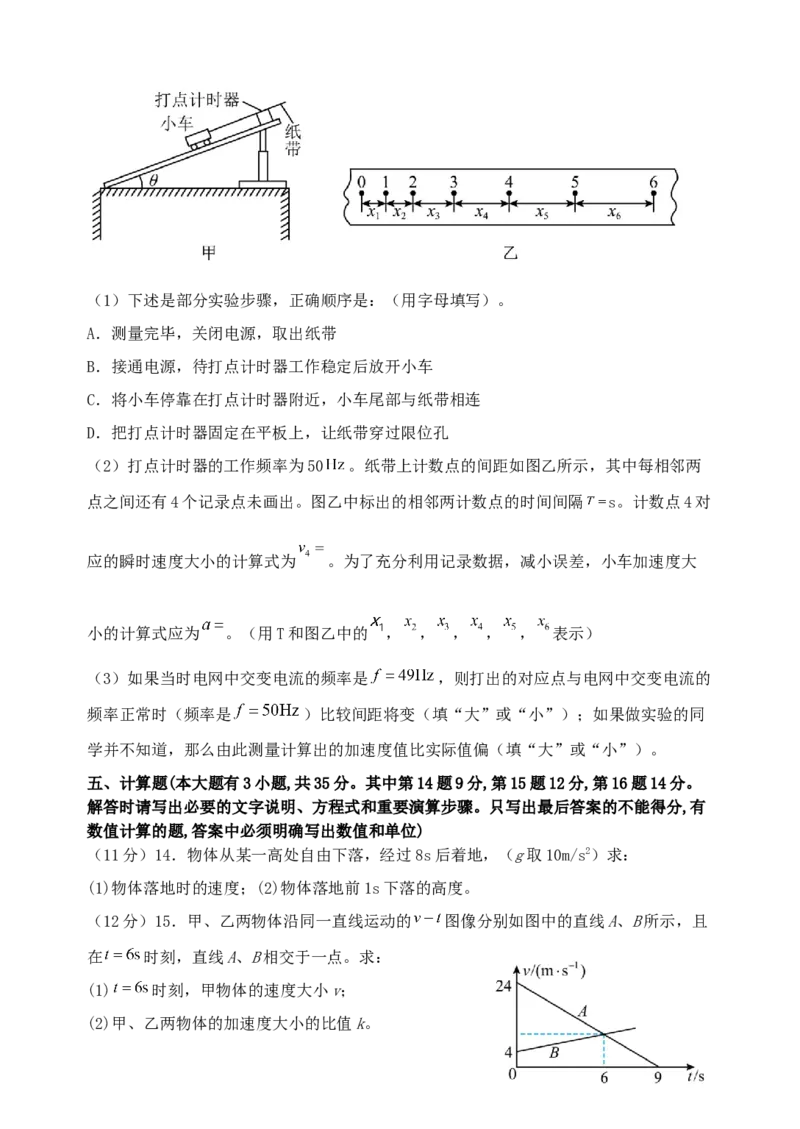 福建省福州市山海联盟教学协作体2024-2025学年高一上学期11月期中考试物理（含答案）_2024-2025高一（7-7月题库）_2024年11月试卷