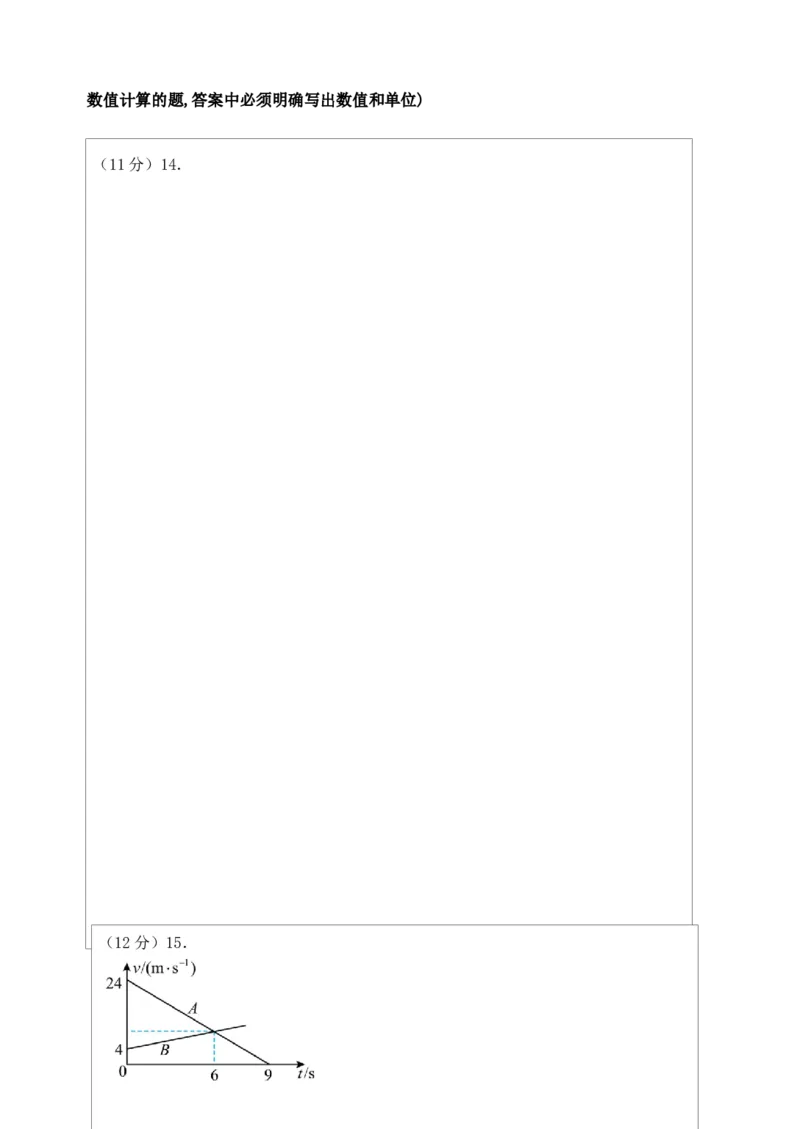 福建省福州市山海联盟教学协作体2024-2025学年高一上学期11月期中考试物理（含答案）_2024-2025高一（7-7月题库）_2024年11月试卷