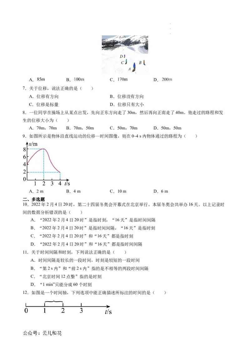第02讲时间位移（原卷版）_2024-2025高一（7-7月题库）_2024年7月试卷_07082024年初升高物理无忧衔接（通用版）+暑假自学课2024年新高一物理暑假提升精品讲义