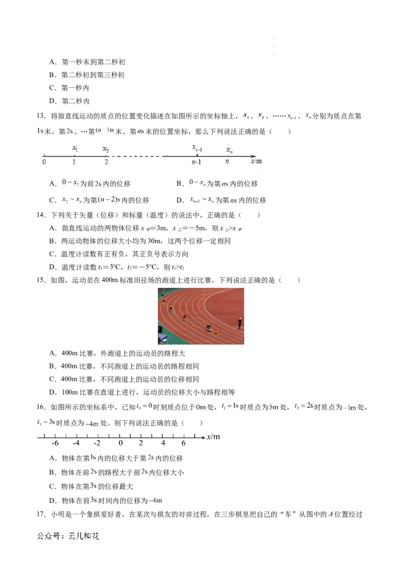 第02讲时间位移（原卷版）_2024-2025高一（7-7月题库）_2024年7月试卷_07082024年初升高物理无忧衔接（通用版）+暑假自学课2024年新高一物理暑假提升精品讲义