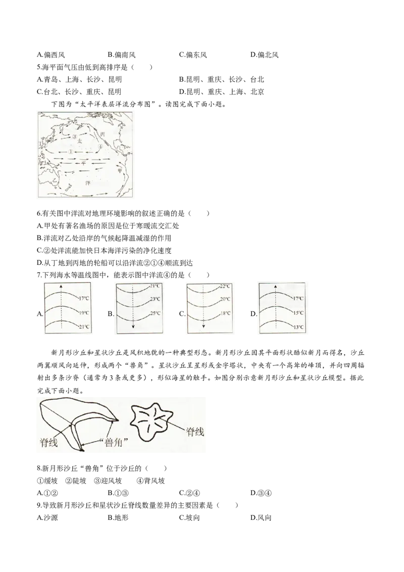 辽宁省抚顺市六校协作体2025-2026学年高一上学期期末联考地理试卷（含答案）_2024-2025高一（7-7月题库）_2026年1月高一