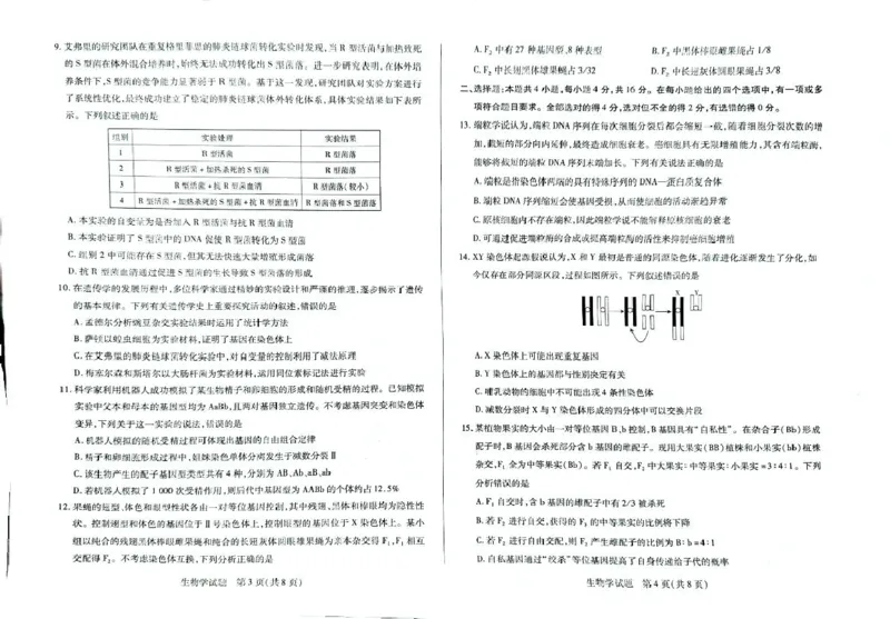 湖南省湘一名校联盟2024-2025学年高一下学期4月期中联考生物试题扫描版无答案_2024-2025高一（7-7月题库）_2025年05月试卷_0526湖南省湘一名校联盟2024-2025学年高一下学期4月期中联考