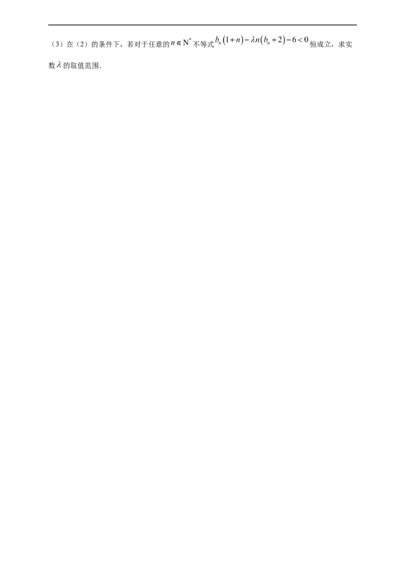 第四章数列单元测试（提升卷）（原卷版）_E015高中全科试卷_数学试题_选修2_01.同步练习_同步练习（第四套）_高二数学新教材单元双测卷（人教A版2019选择性必修第二册）(等6份资料)