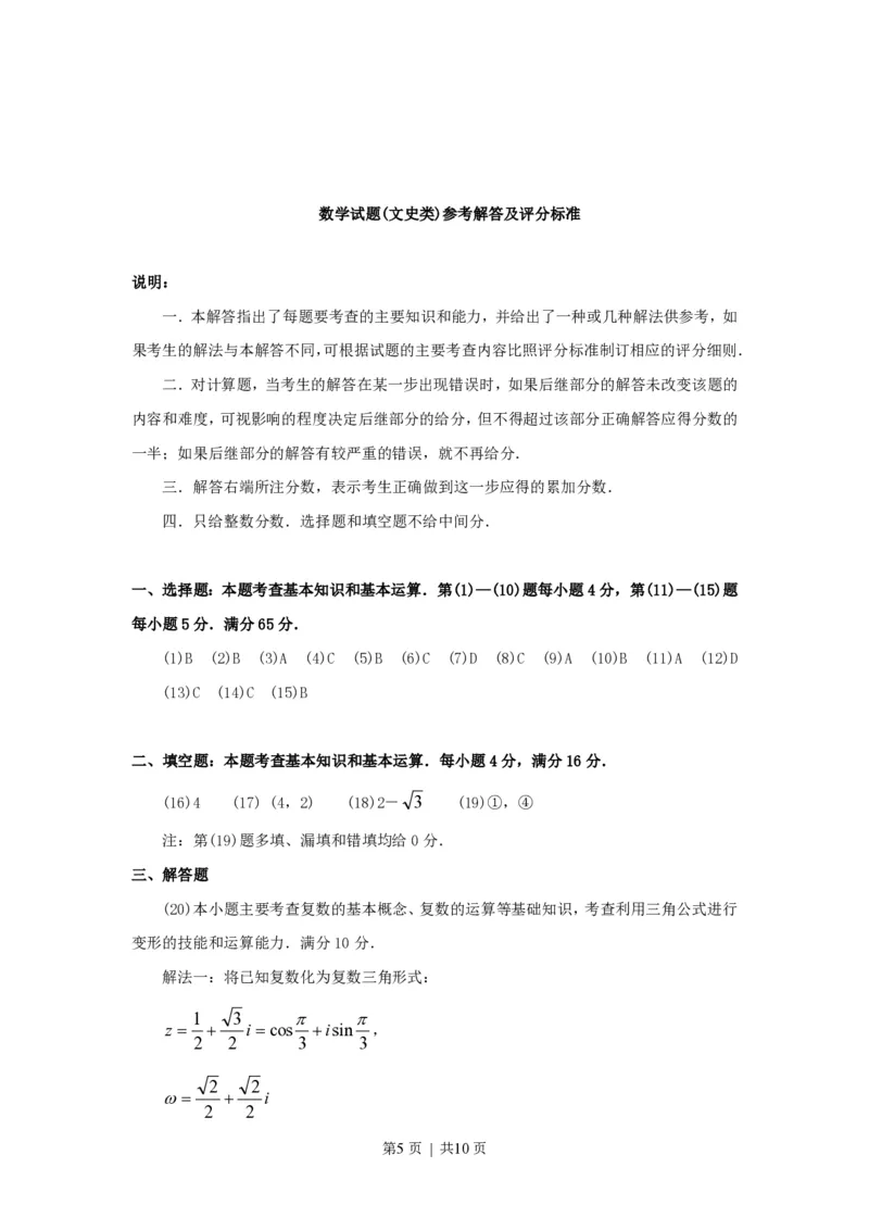 1997年四川高考文科数学真题及答案_数学高考真题试卷_旧1990-2007&middot;高考数学真题_1990-2007&middot;高考数学真题&middot;PDF_四川