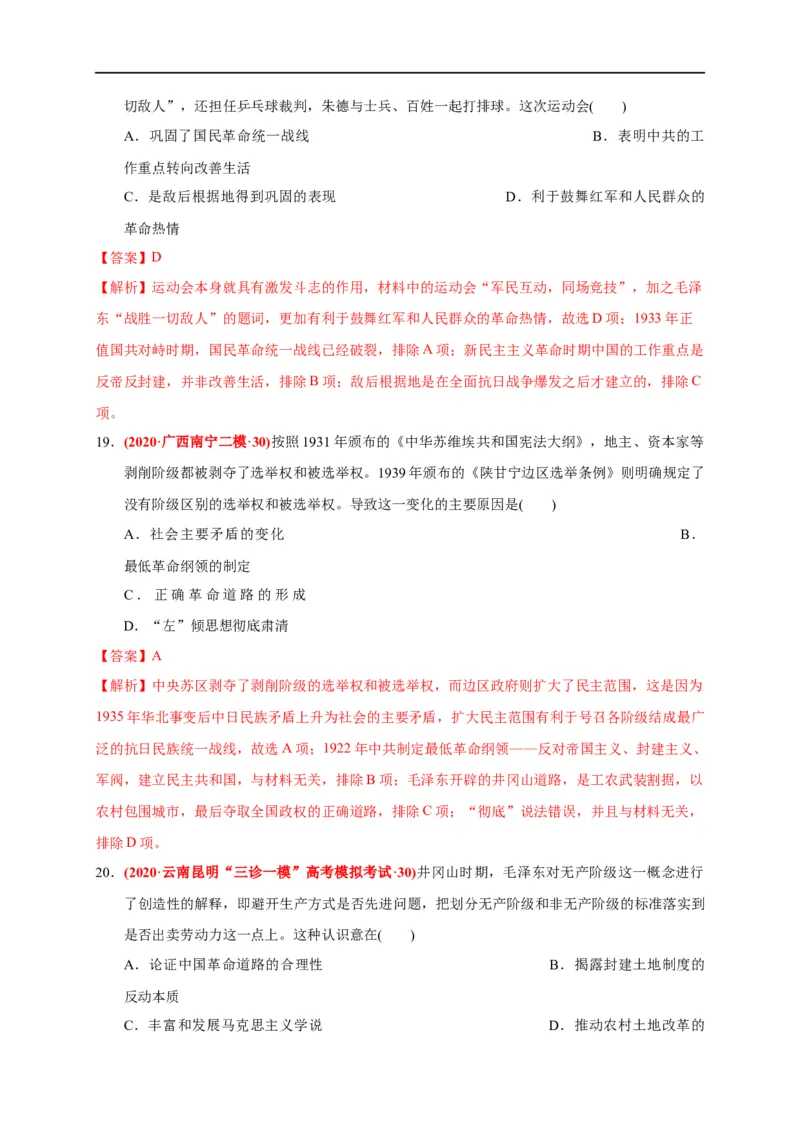 第七单元中国成立与新民主主义革命兴起（基础过关）（解析版）_E015高中全科试卷_历史试题_必修上_1.单元测试_单元测试卷