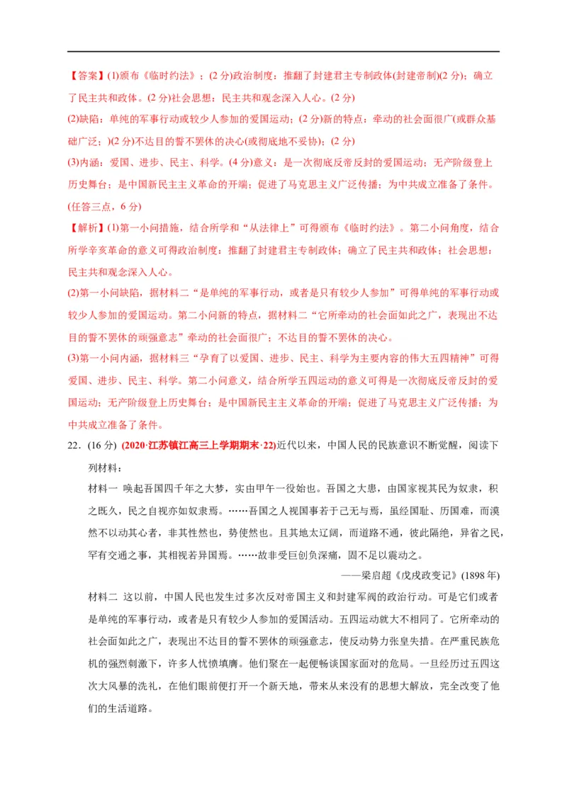 第七单元中国成立与新民主主义革命兴起（基础过关）（解析版）_E015高中全科试卷_历史试题_必修上_1.单元测试_单元测试卷