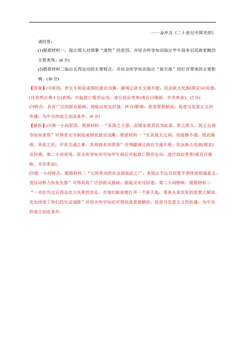 第七单元中国成立与新民主主义革命兴起（基础过关）（解析版）_E015高中全科试卷_历史试题_必修上_1.单元测试_单元测试卷