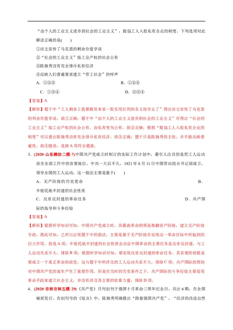 第七单元中国成立与新民主主义革命兴起（基础过关）（解析版）_E015高中全科试卷_历史试题_必修上_1.单元测试_单元测试卷
