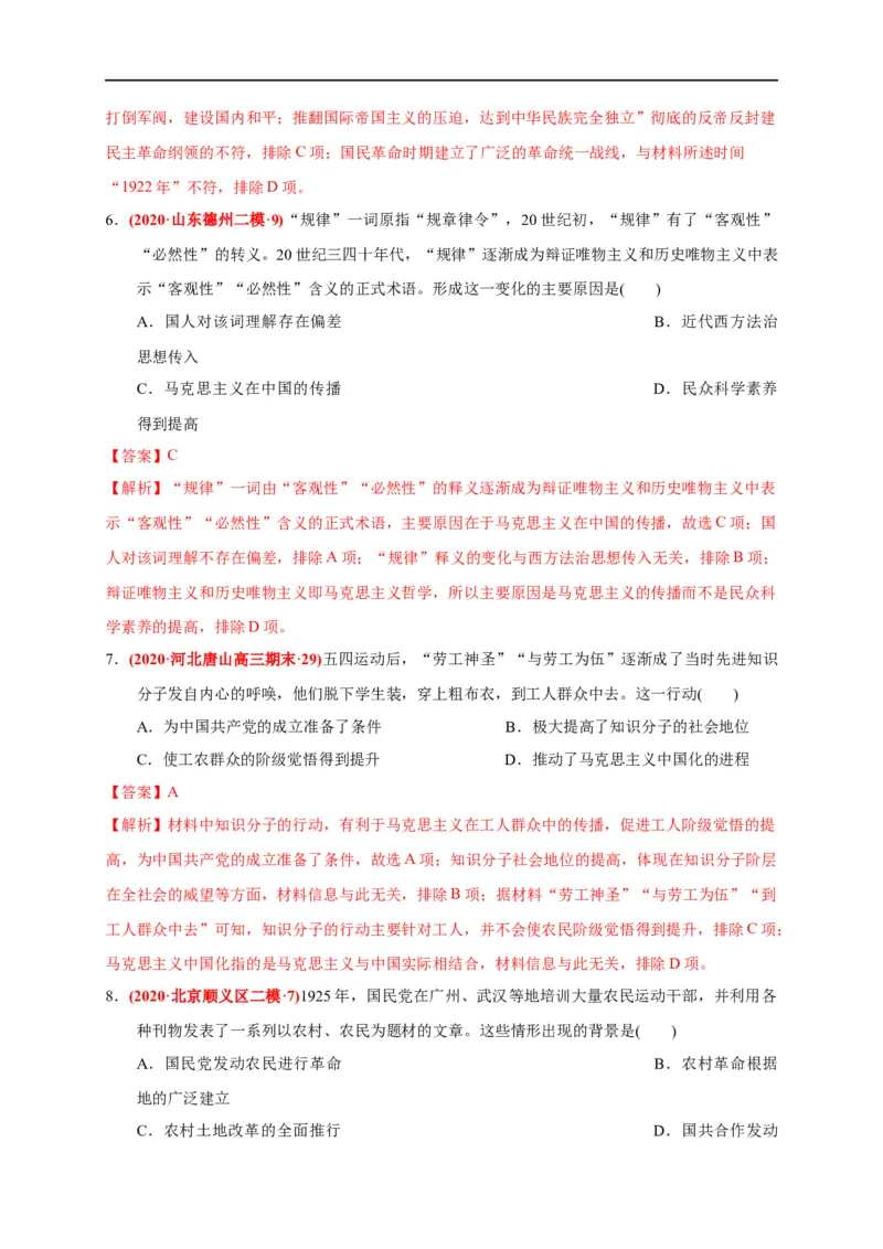 第七单元中国成立与新民主主义革命兴起（基础过关）（解析版）_E015高中全科试卷_历史试题_必修上_1.单元测试_单元测试卷