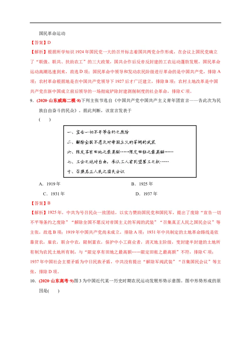 第七单元中国成立与新民主主义革命兴起（基础过关）（解析版）_E015高中全科试卷_历史试题_必修上_1.单元测试_单元测试卷