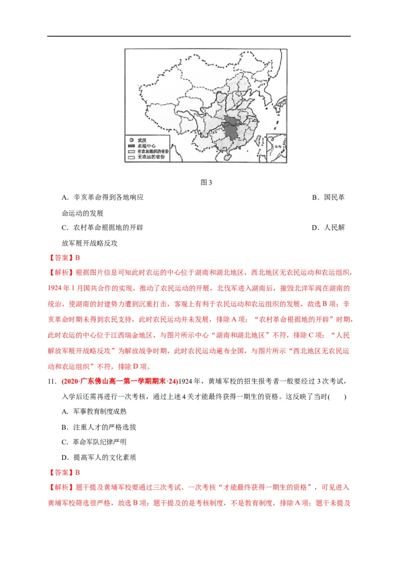 第七单元中国成立与新民主主义革命兴起（基础过关）（解析版）_E015高中全科试卷_历史试题_必修上_1.单元测试_单元测试卷