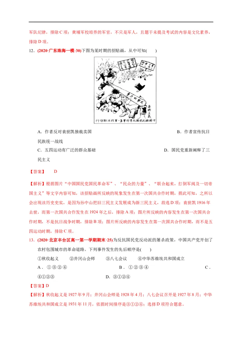 第七单元中国成立与新民主主义革命兴起（基础过关）（解析版）_E015高中全科试卷_历史试题_必修上_1.单元测试_单元测试卷