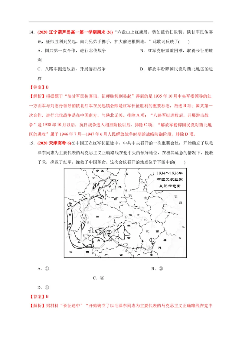 第七单元中国成立与新民主主义革命兴起（基础过关）（解析版）_E015高中全科试卷_历史试题_必修上_1.单元测试_单元测试卷