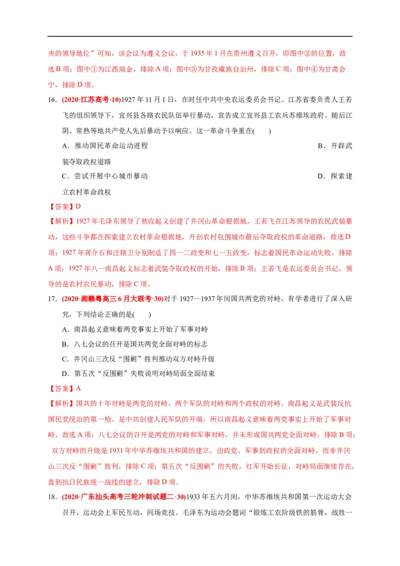 第七单元中国成立与新民主主义革命兴起（基础过关）（解析版）_E015高中全科试卷_历史试题_必修上_1.单元测试_单元测试卷