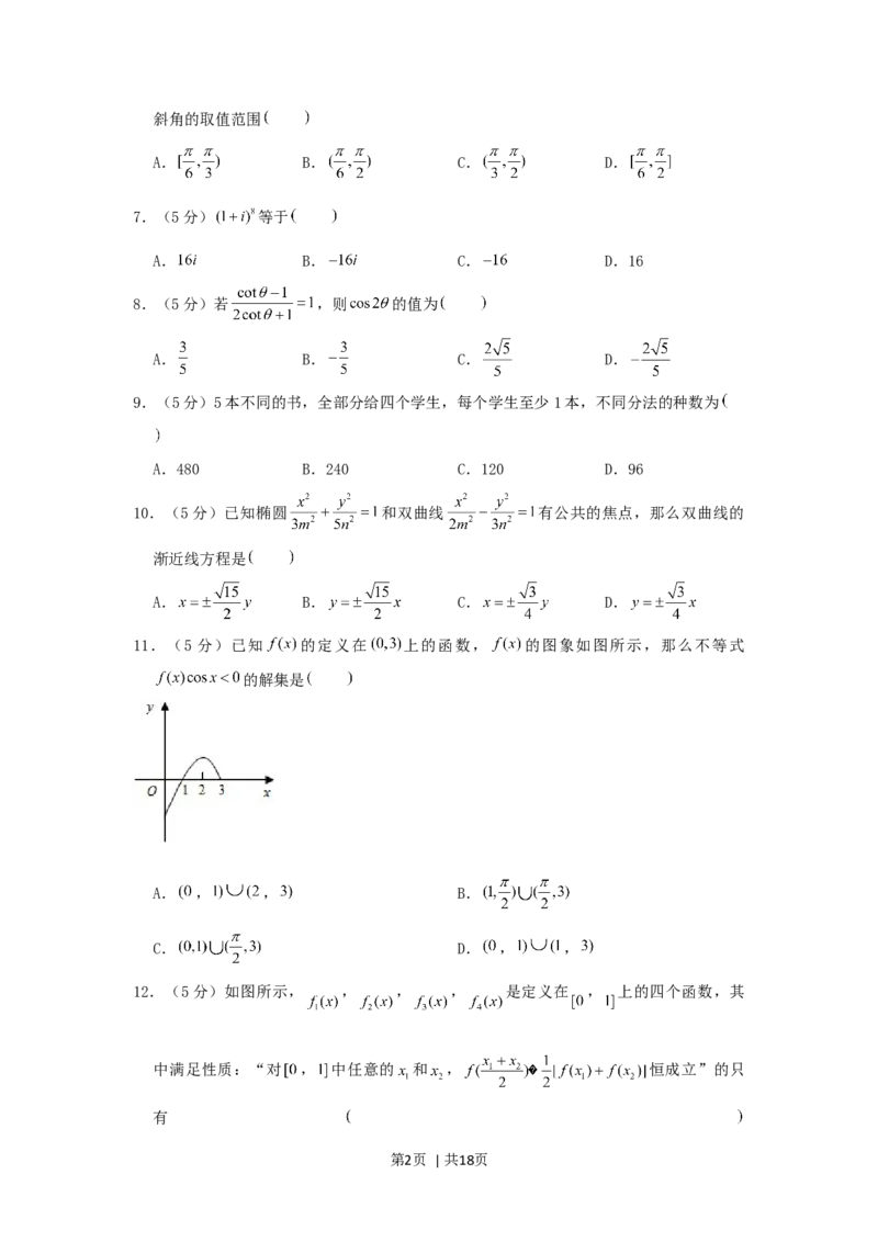 2002年北京高考文科数学真题及答案_数学高考真题试卷_旧1990-2007&middot;高考数学真题_1990-2007&middot;高考数学真题&middot;word_北京