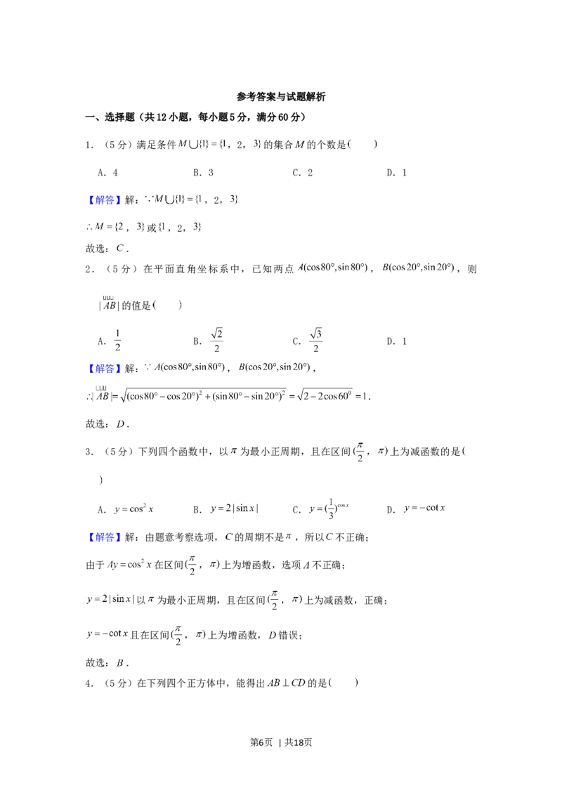 2002年北京高考文科数学真题及答案_数学高考真题试卷_旧1990-2007&middot;高考数学真题_1990-2007&middot;高考数学真题&middot;word_北京