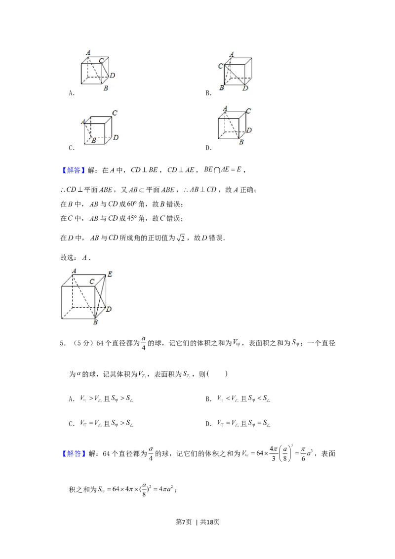 2002年北京高考文科数学真题及答案_数学高考真题试卷_旧1990-2007&middot;高考数学真题_1990-2007&middot;高考数学真题&middot;word_北京