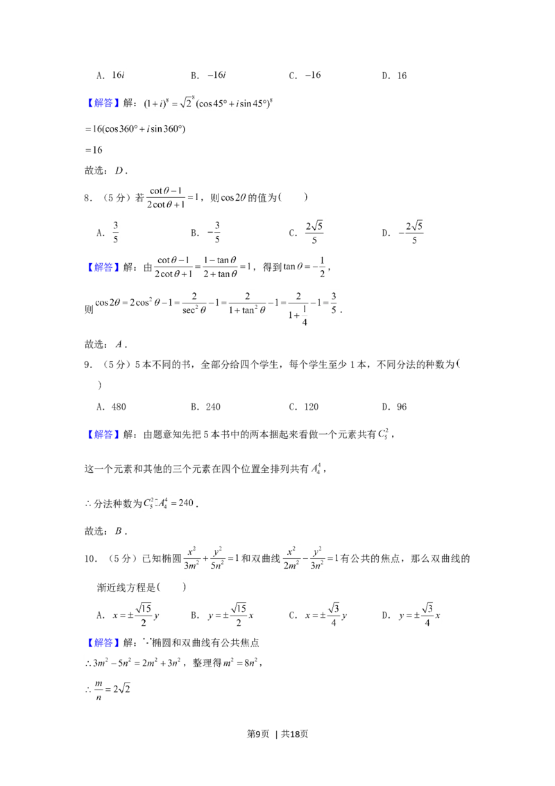 2002年北京高考文科数学真题及答案_数学高考真题试卷_旧1990-2007&middot;高考数学真题_1990-2007&middot;高考数学真题&middot;word_北京