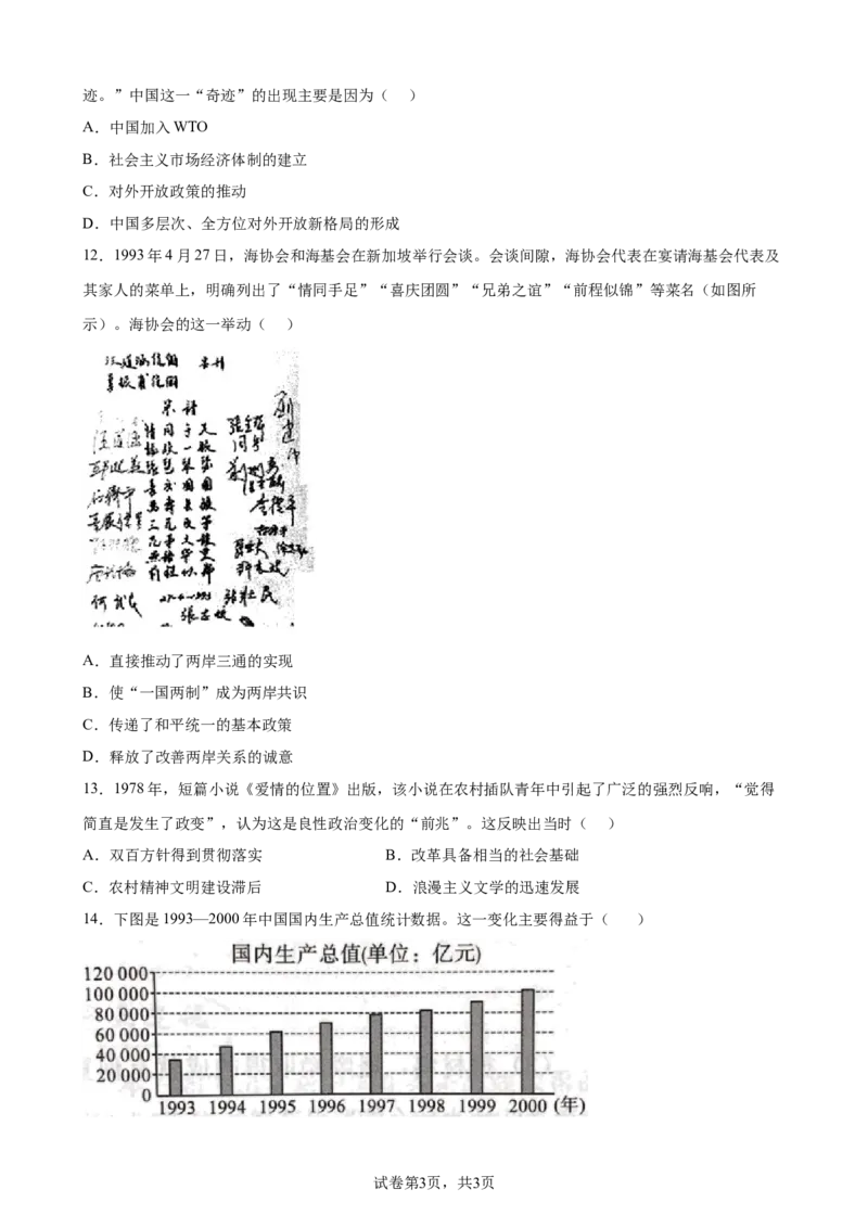 第28课中国特色社会主义道路的开辟与发展同步训练作业（Word版，含答案）_E015高中全科试卷_历史试题_必修上_2.同步练习_同步练习（第一套）