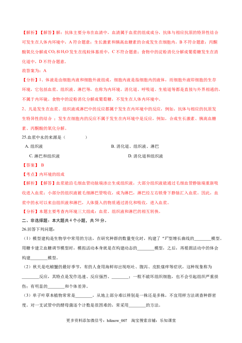 高二生物上学期期末测试卷03（人教版2019选择性必修1）（解析版）_E015高中全科试卷_生物试题_选修1_4期末试卷_高二生物上学期期末测试卷03（人教版2019选择性必修1）(25985817)