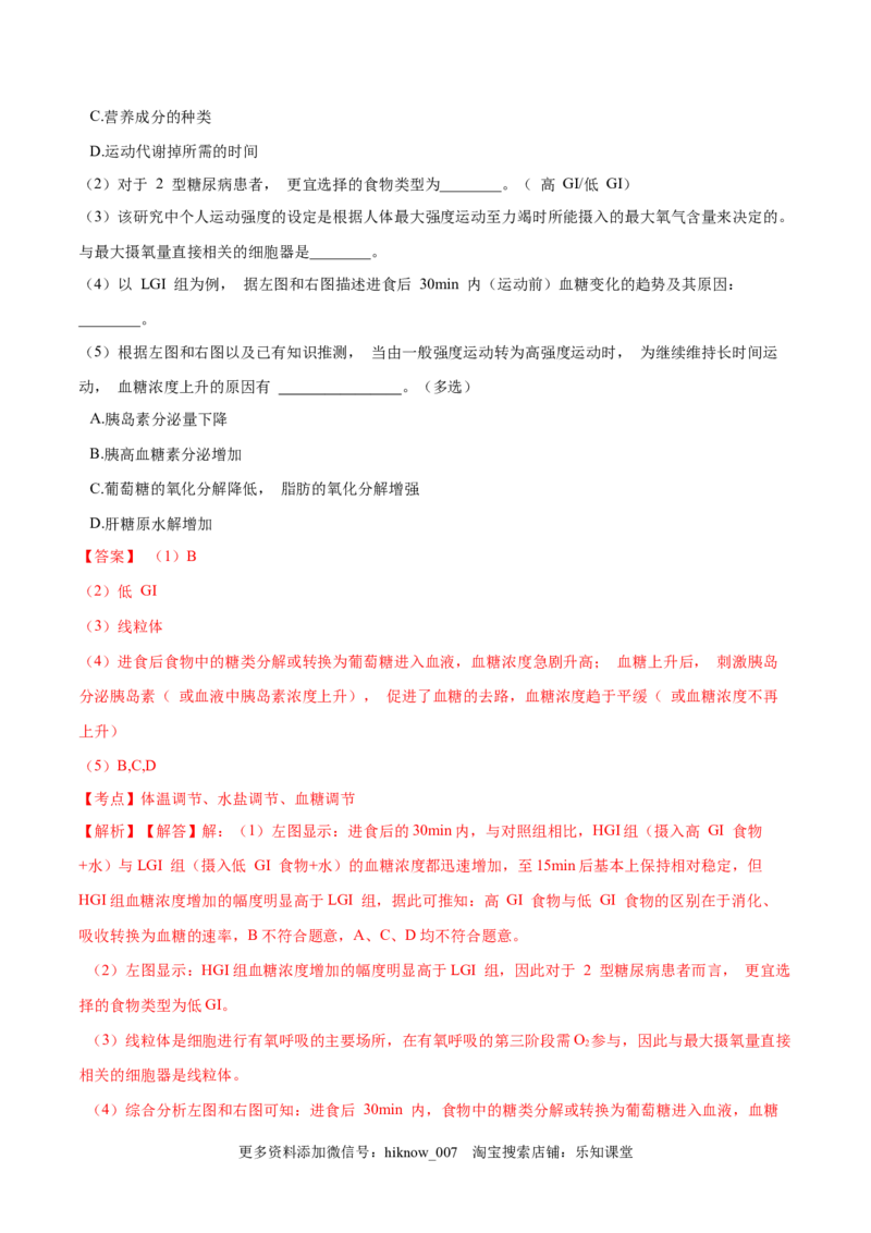 高二生物上学期期末测试卷03（人教版2019选择性必修1）（解析版）_E015高中全科试卷_生物试题_选修1_4期末试卷_高二生物上学期期末测试卷03（人教版2019选择性必修1）(25985817)